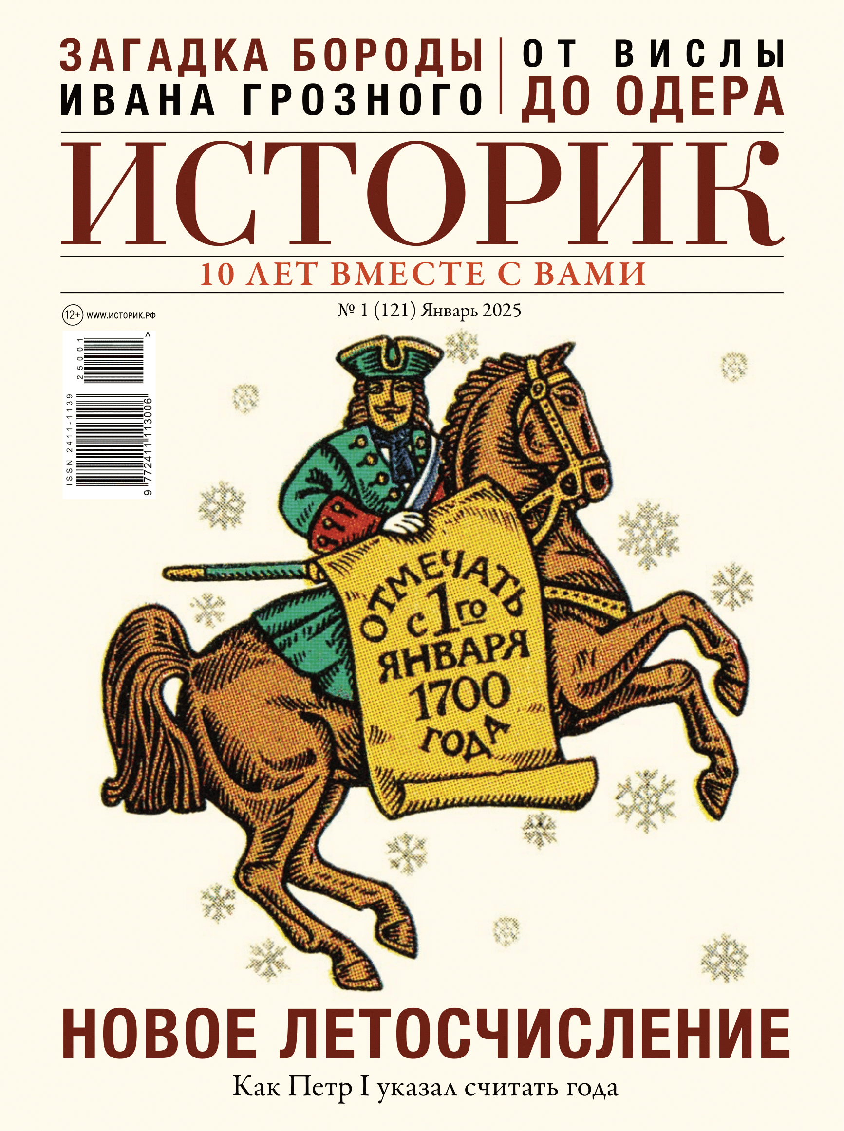 Журнал Новое летосчисление